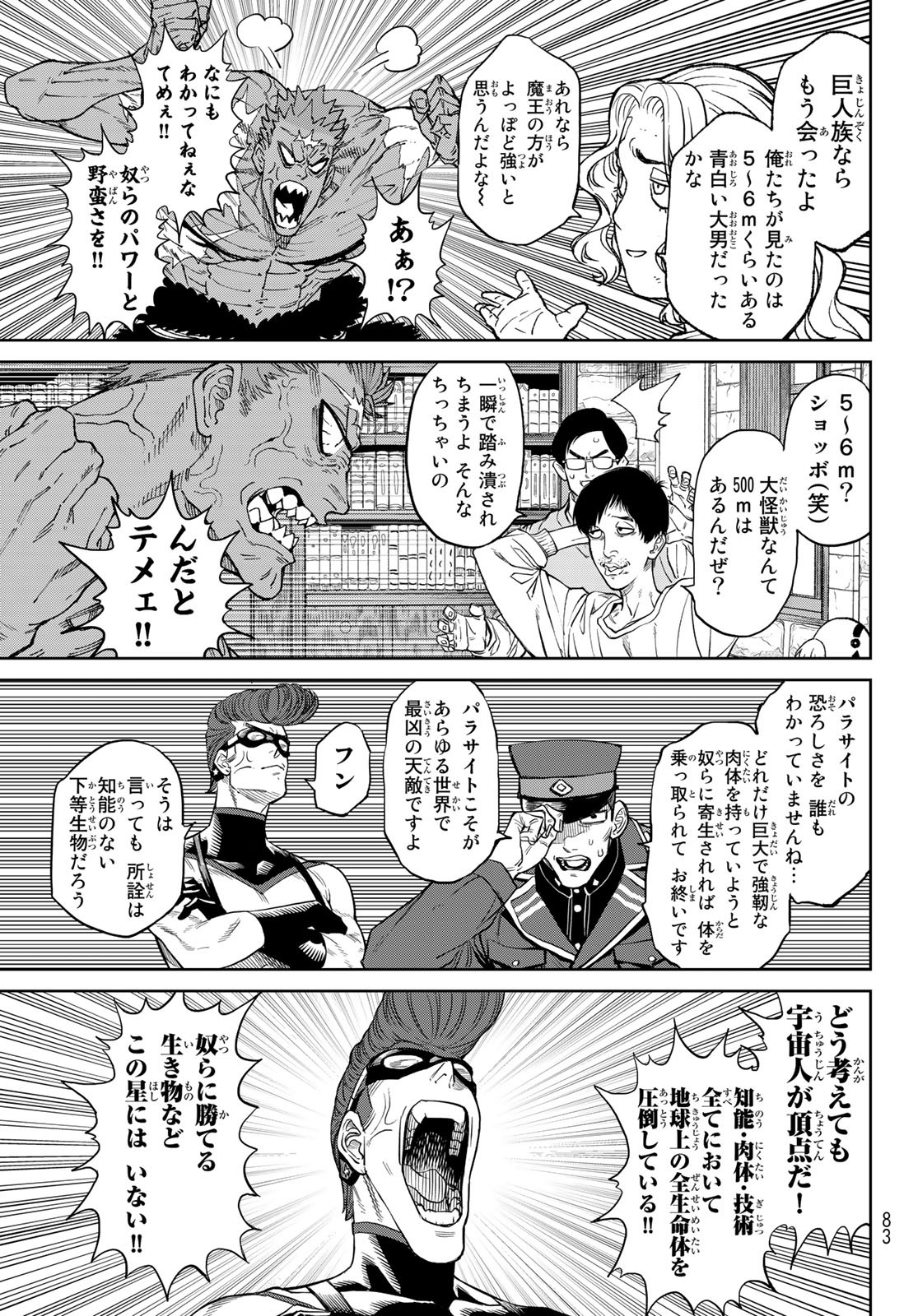 バーサス - 第4話 - Page 17