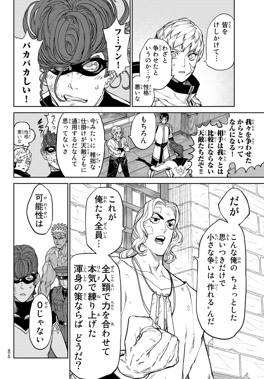 バーサス - 第4話 - Page 20