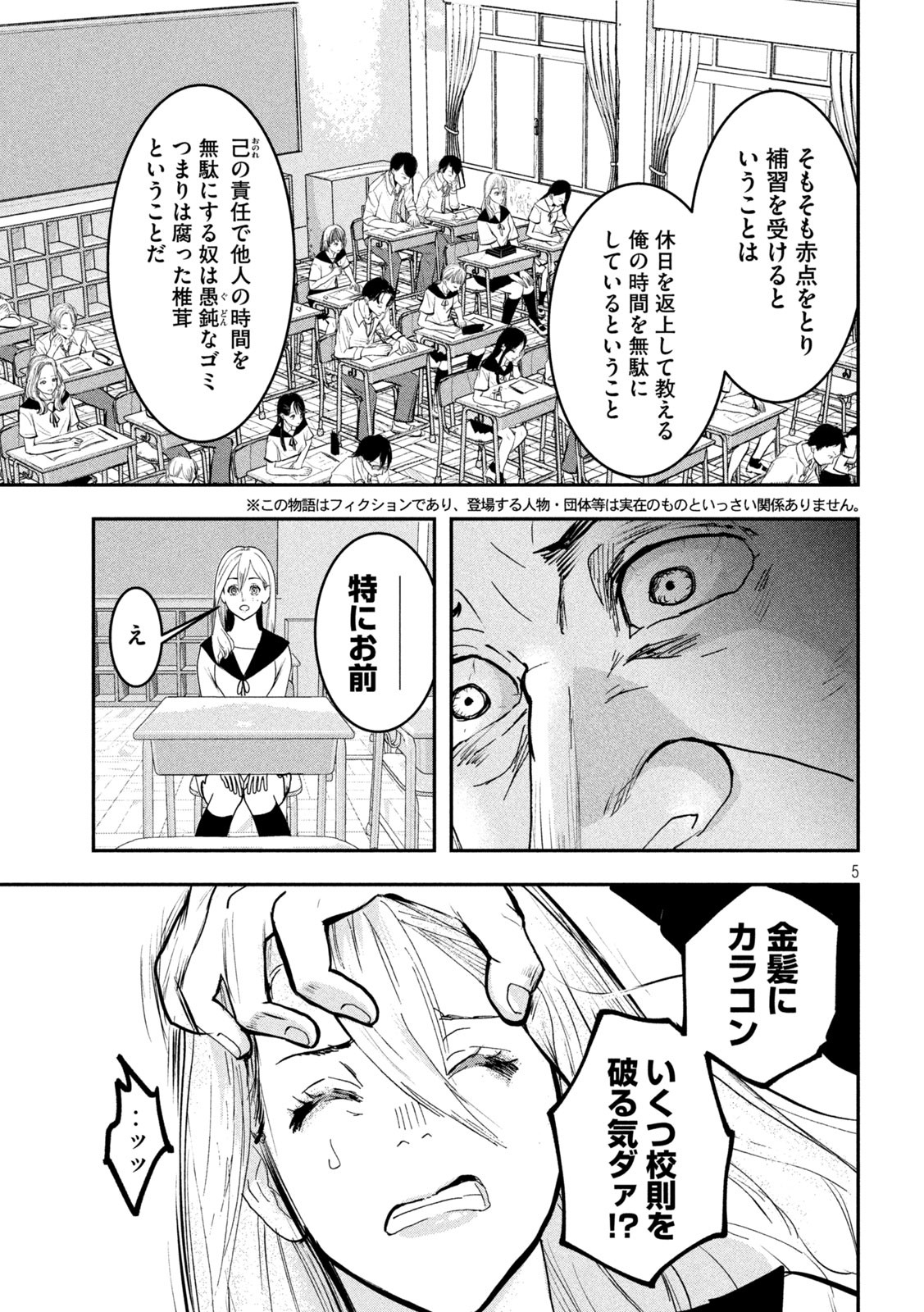 INNUーイッヌー - 第12話 - Page 4