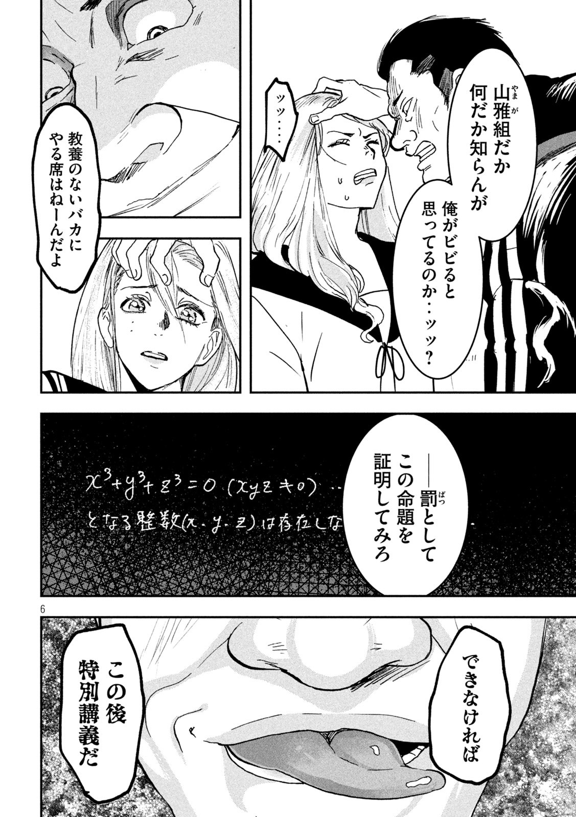 INNUーイッヌー - 第12話 - Page 5