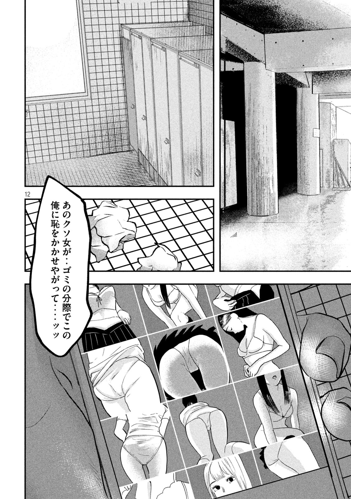 INNUーイッヌー - 第12話 - Page 11