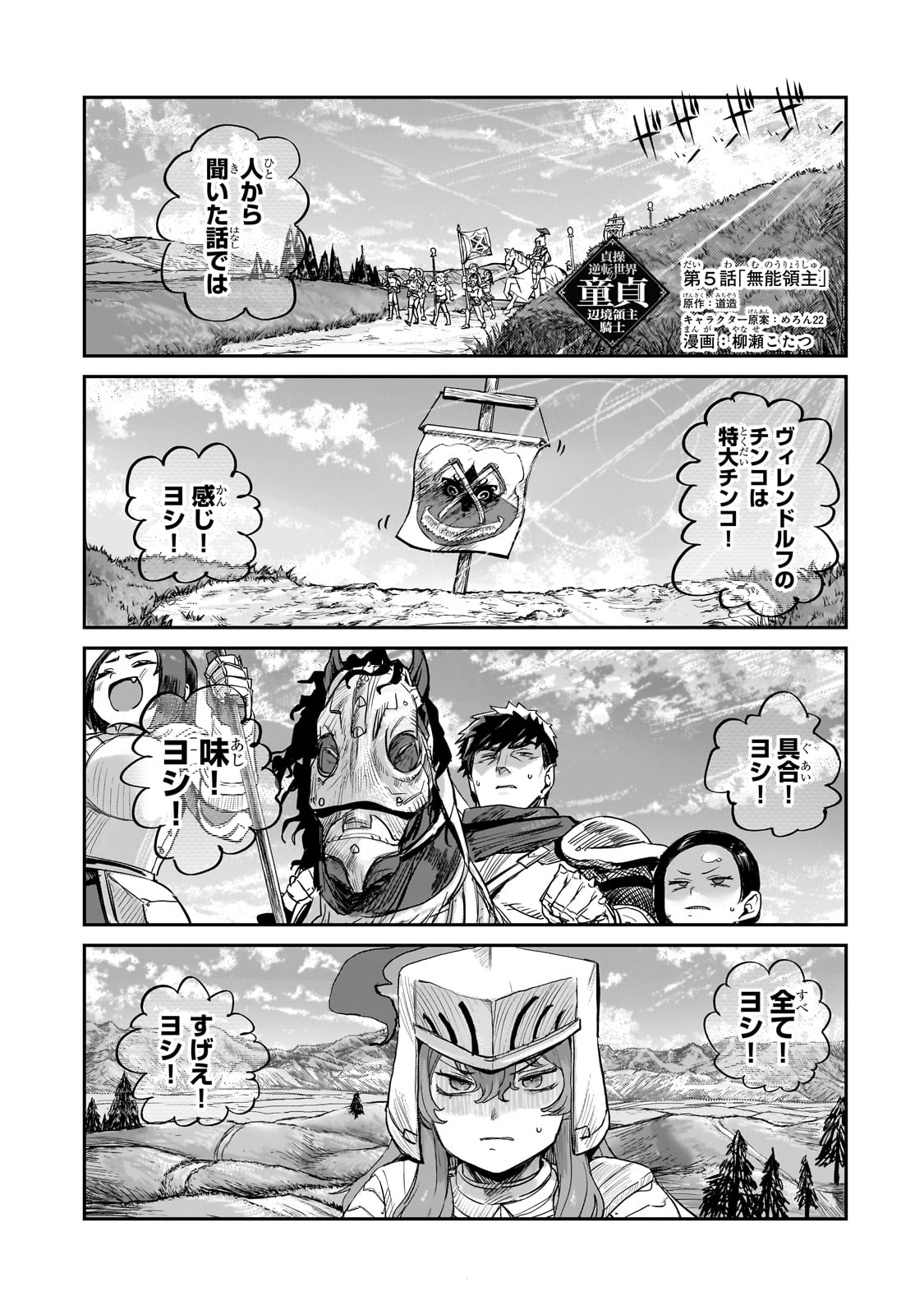 貞操逆転世界の童貞辺境領主騎士 - 第5話 - Page 1