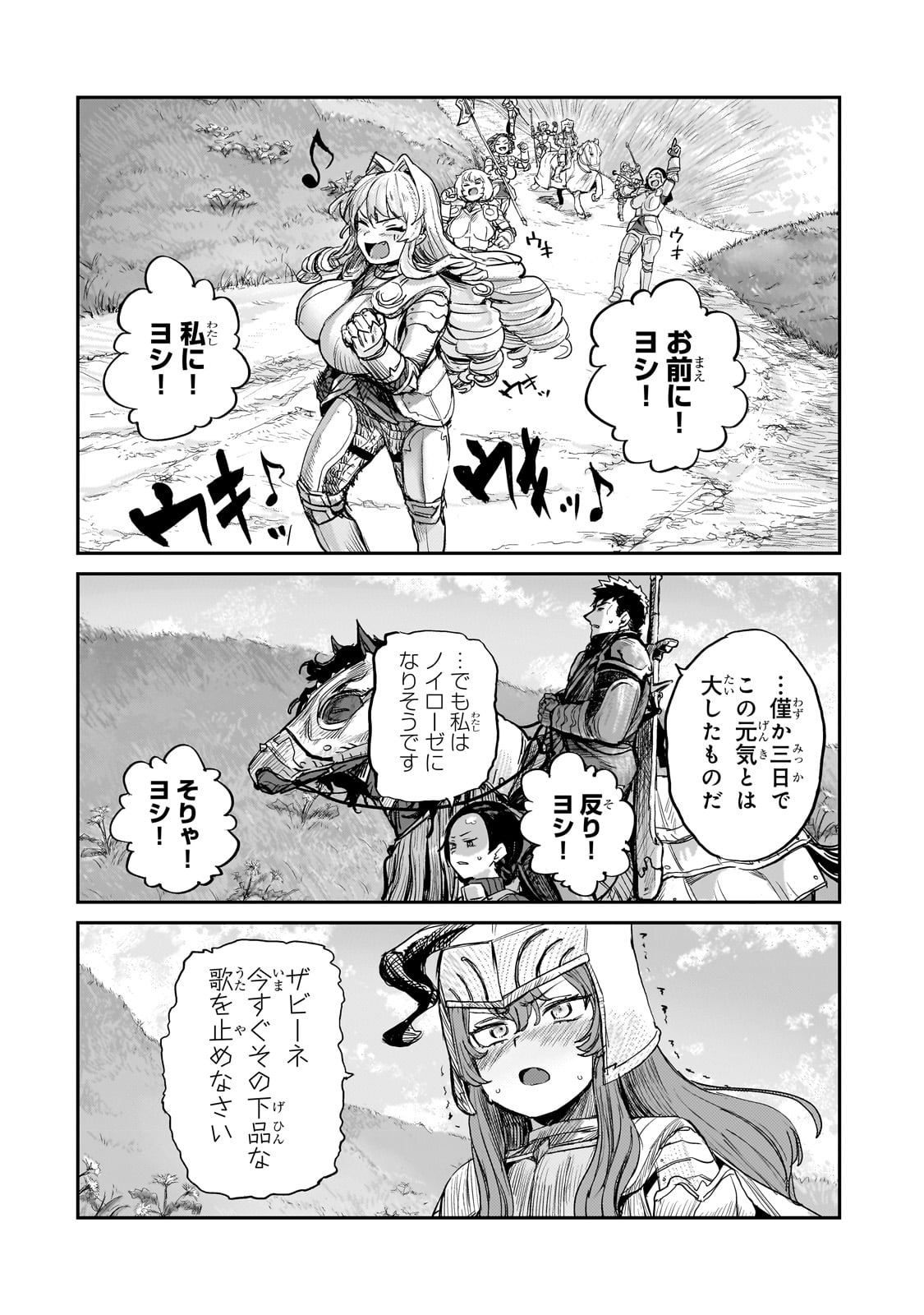 貞操逆転世界の童貞辺境領主騎士 - 第5話 - Page 2