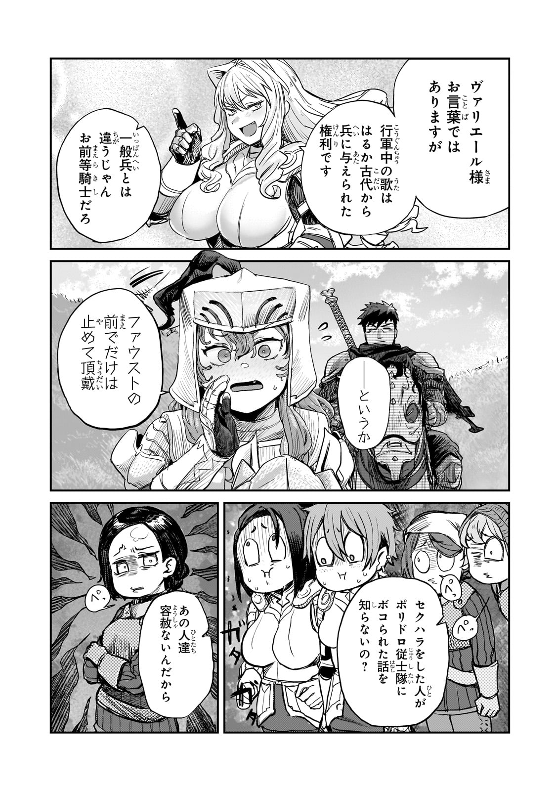 貞操逆転世界の童貞辺境領主騎士 - 第5話 - Page 3