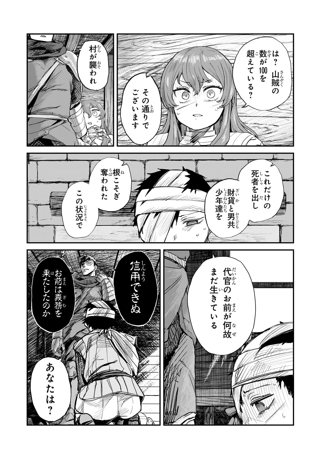 貞操逆転世界の童貞辺境領主騎士 - 第5話 - Page 10