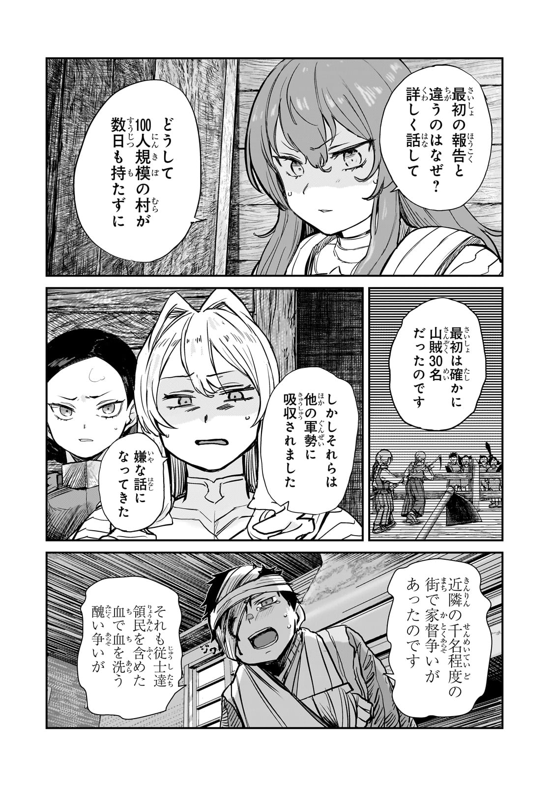 貞操逆転世界の童貞辺境領主騎士 - 第5話 - Page 12