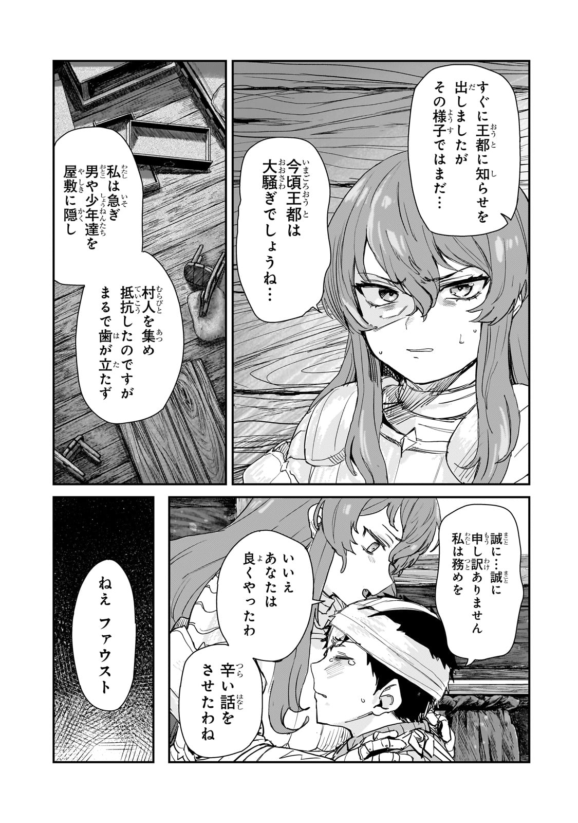 貞操逆転世界の童貞辺境領主騎士 - 第5話 - Page 15