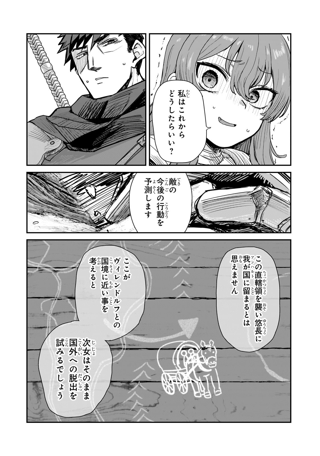 貞操逆転世界の童貞辺境領主騎士 - 第5話 - Page 16