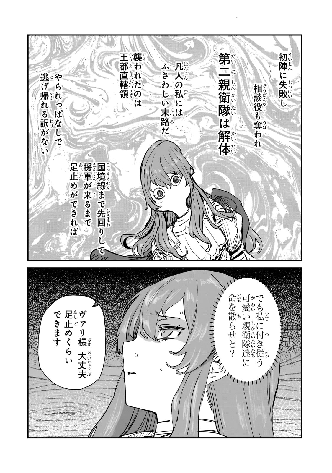 貞操逆転世界の童貞辺境領主騎士 - 第5話 - Page 20