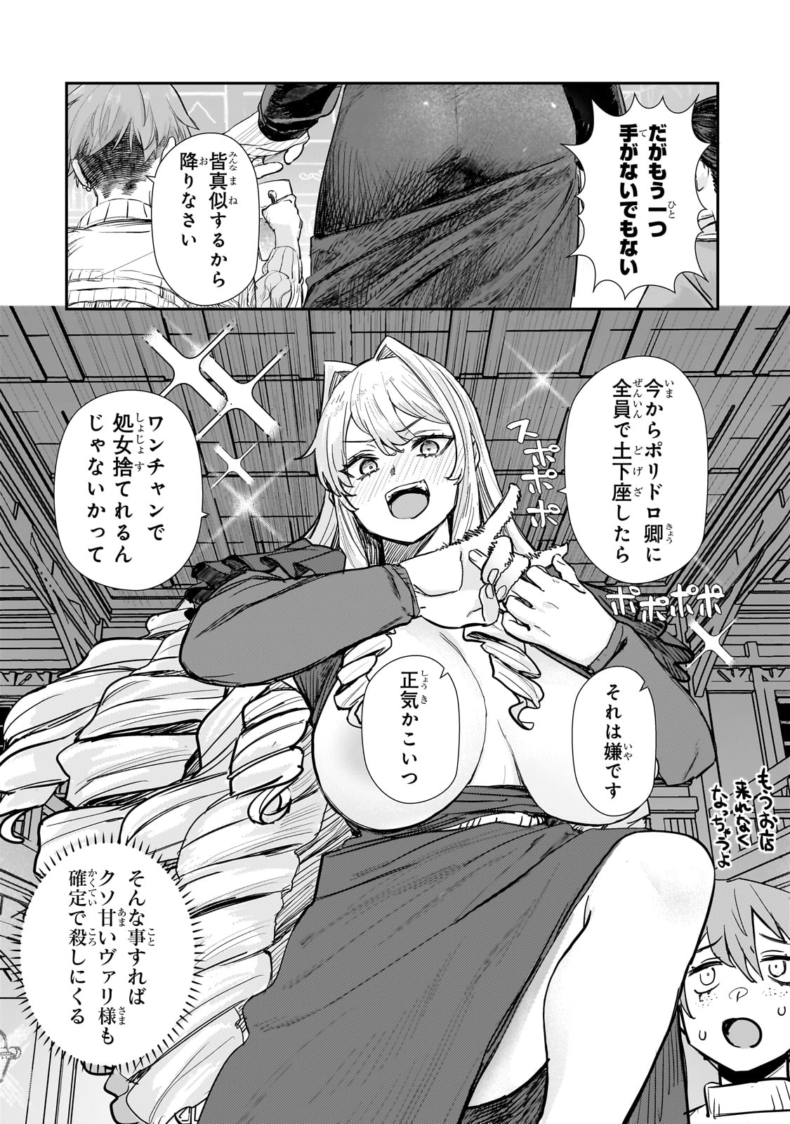 貞操逆転世界の童貞辺境領主騎士 - 第4話 - Page 8