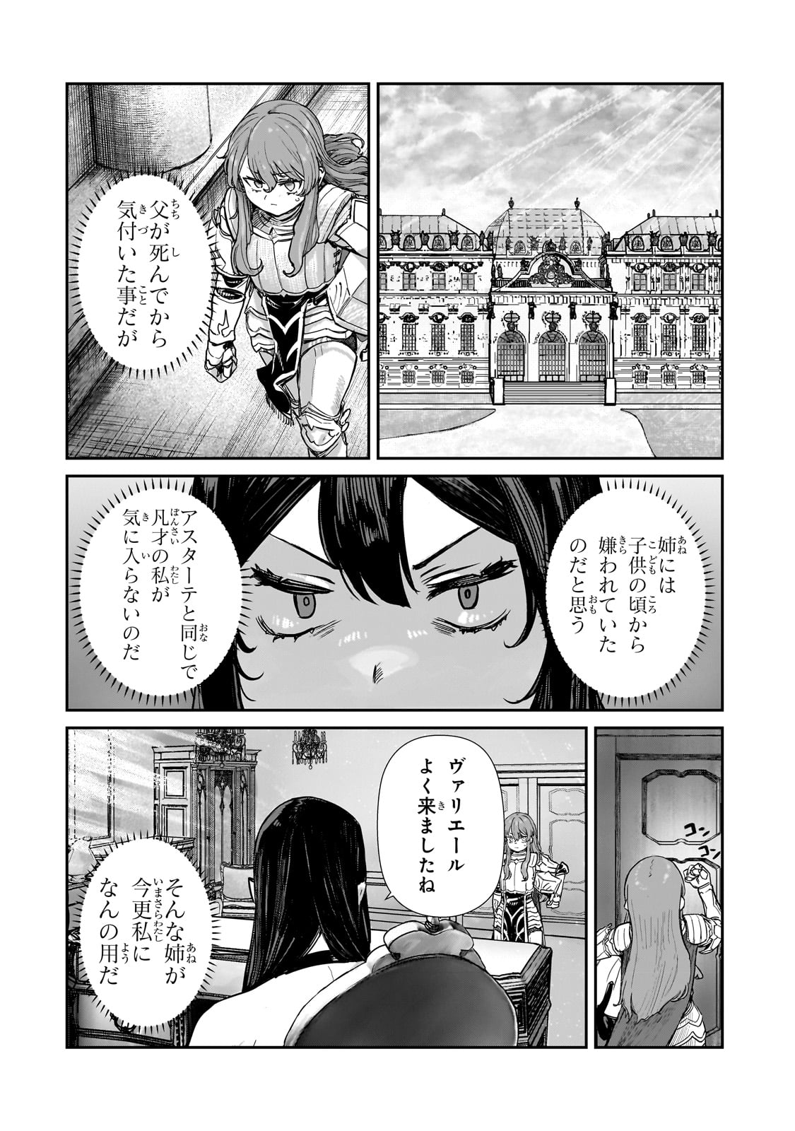 貞操逆転世界の童貞辺境領主騎士 - 第4話 - Page 10