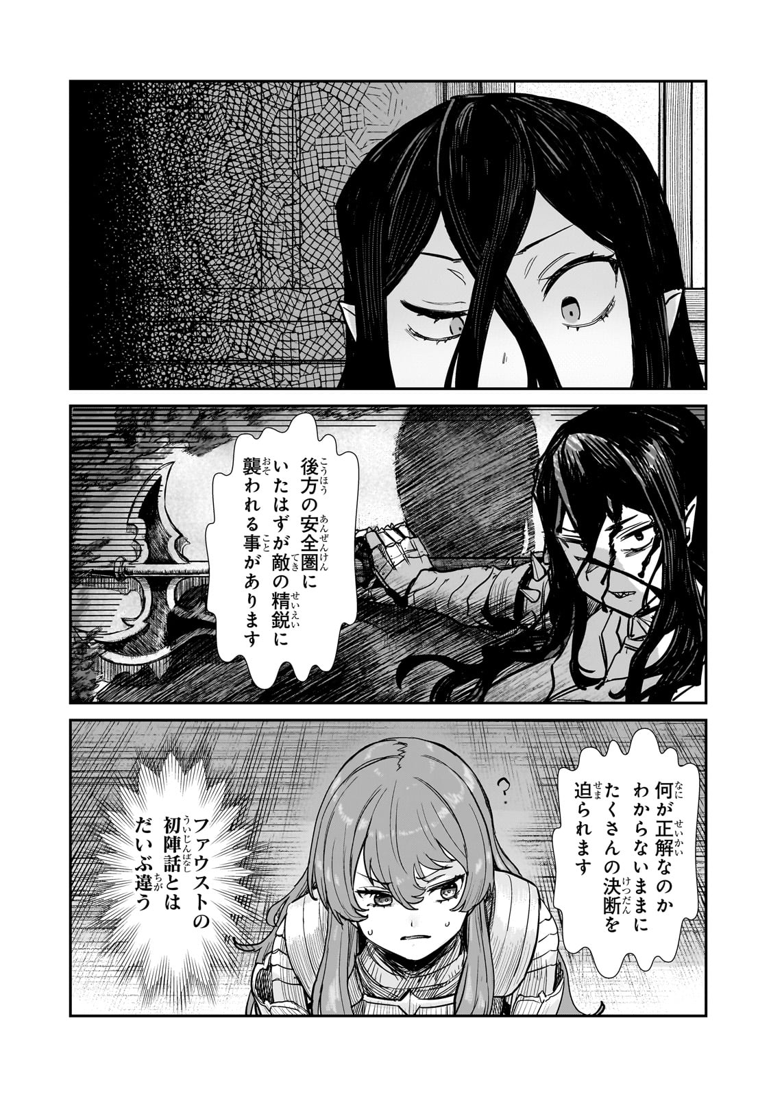 貞操逆転世界の童貞辺境領主騎士 - 第4話 - Page 13