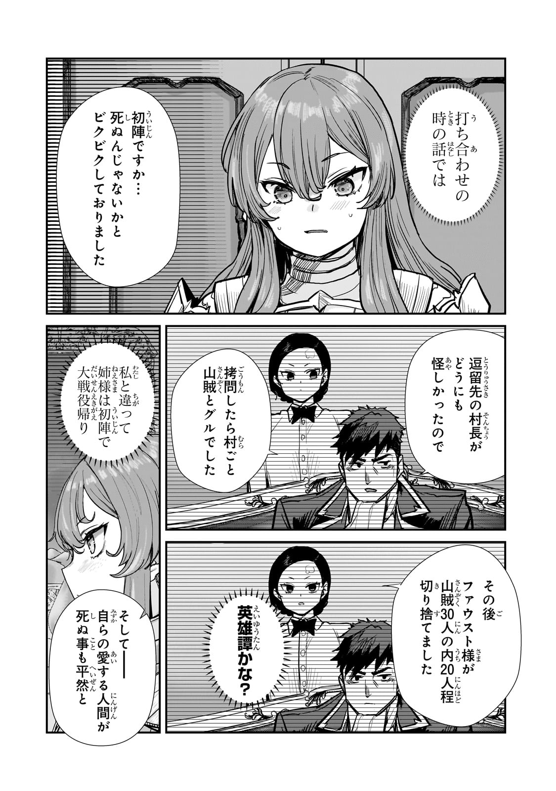 貞操逆転世界の童貞辺境領主騎士 - 第4話 - Page 14