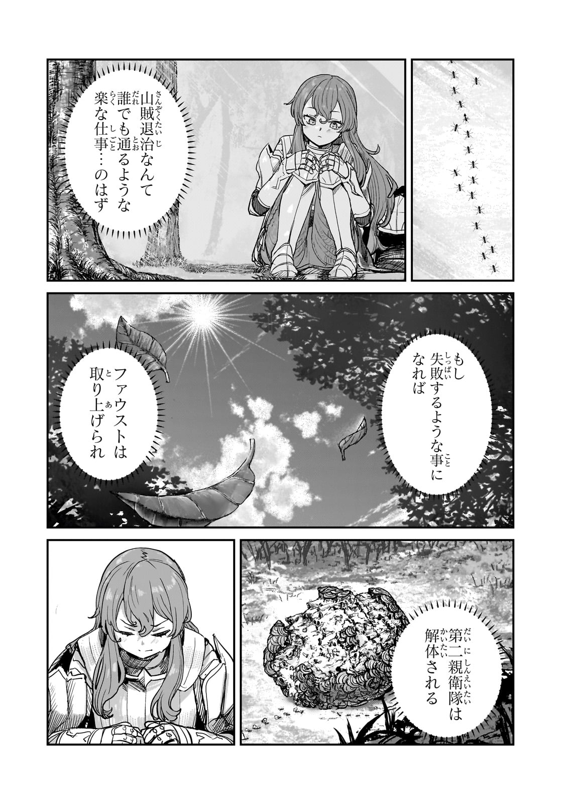 貞操逆転世界の童貞辺境領主騎士 - 第4話 - Page 24