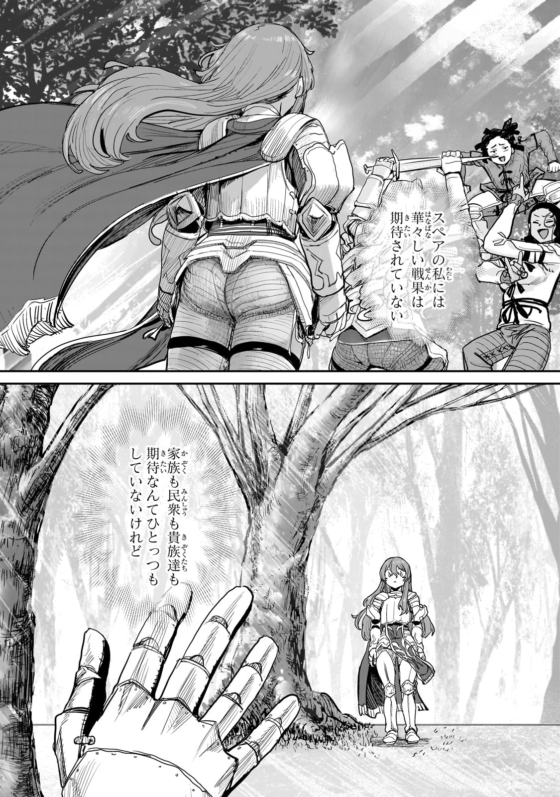 貞操逆転世界の童貞辺境領主騎士 - 第4話 - Page 25