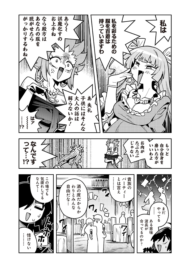 モンむすご！ - 第11.2話 - Page 4