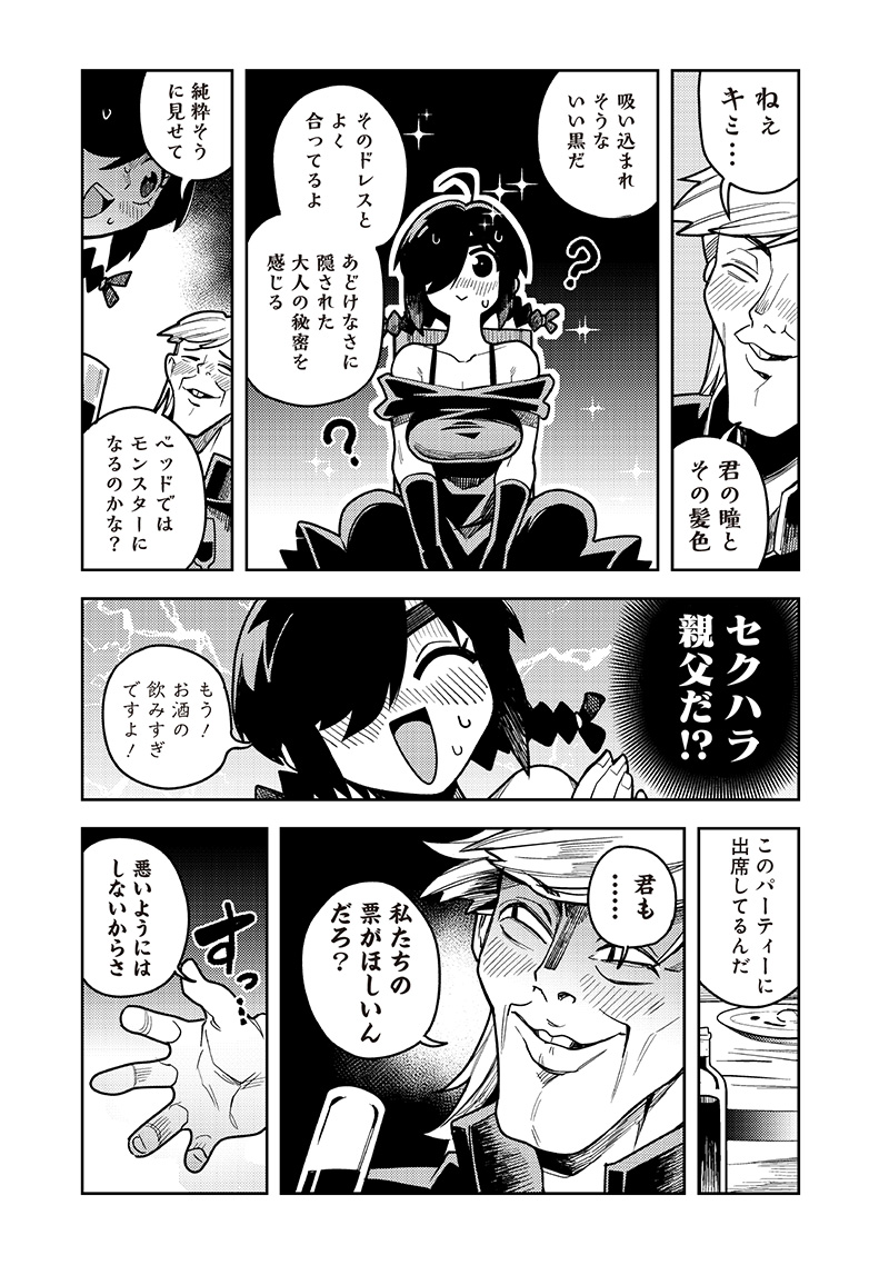 モンむすご！ - 第11.2話 - Page 5