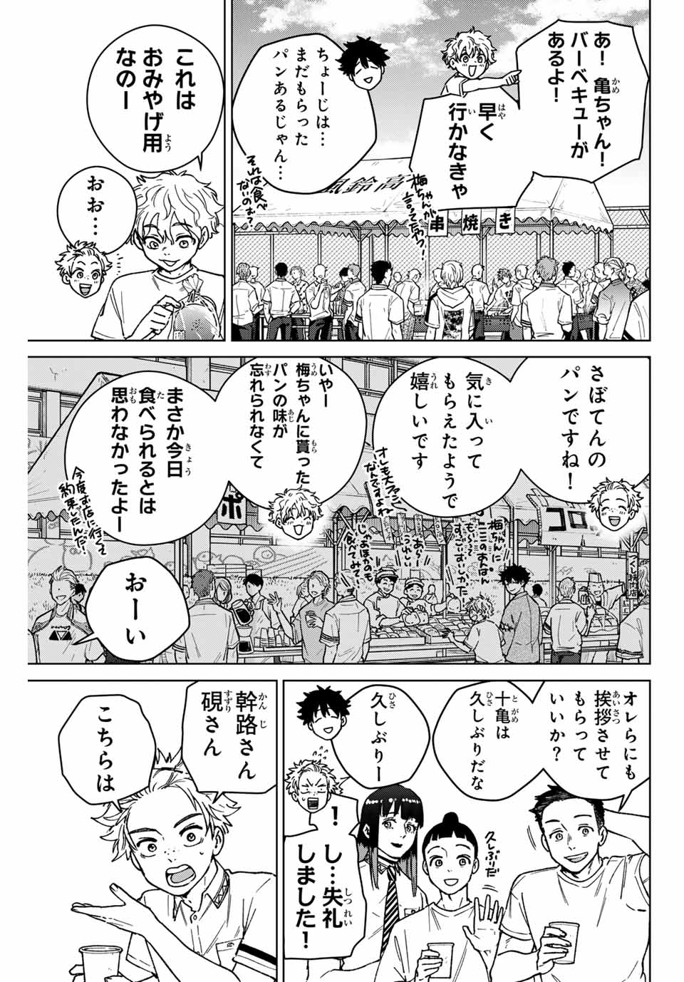 ウィンドブレイカー - 第160話 - Page 3