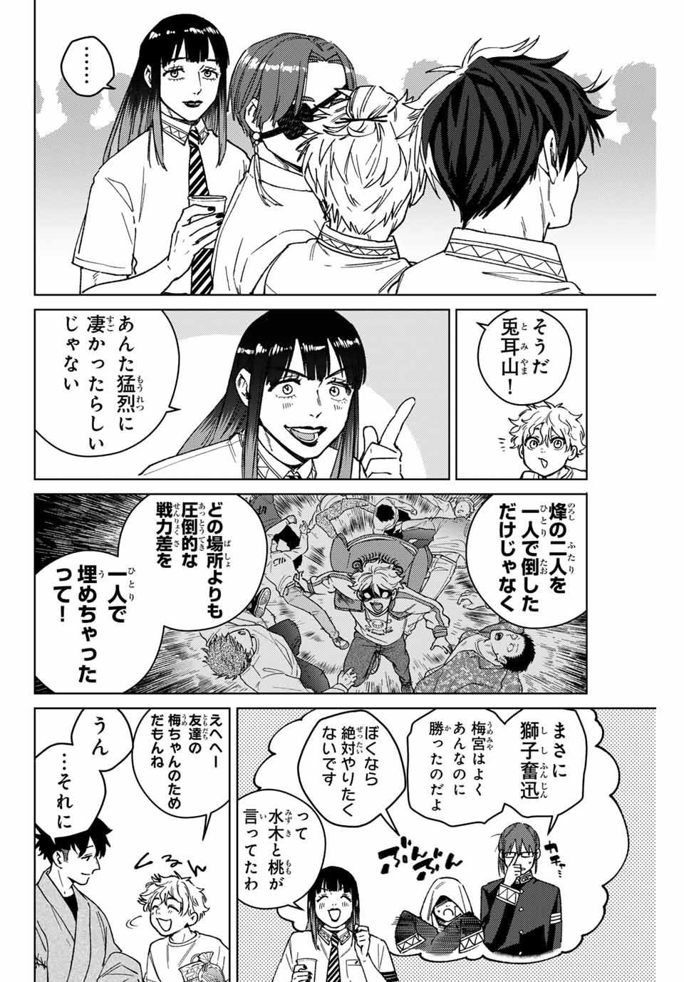 ウィンドブレイカー - 第160話 - Page 6