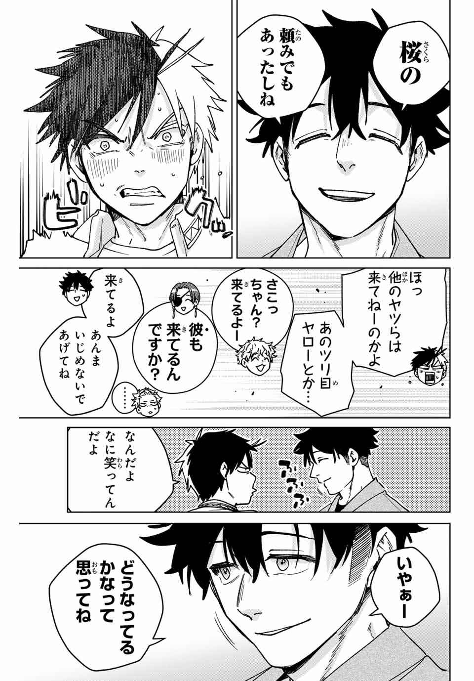 ウィンドブレイカー - 第160話 - Page 7