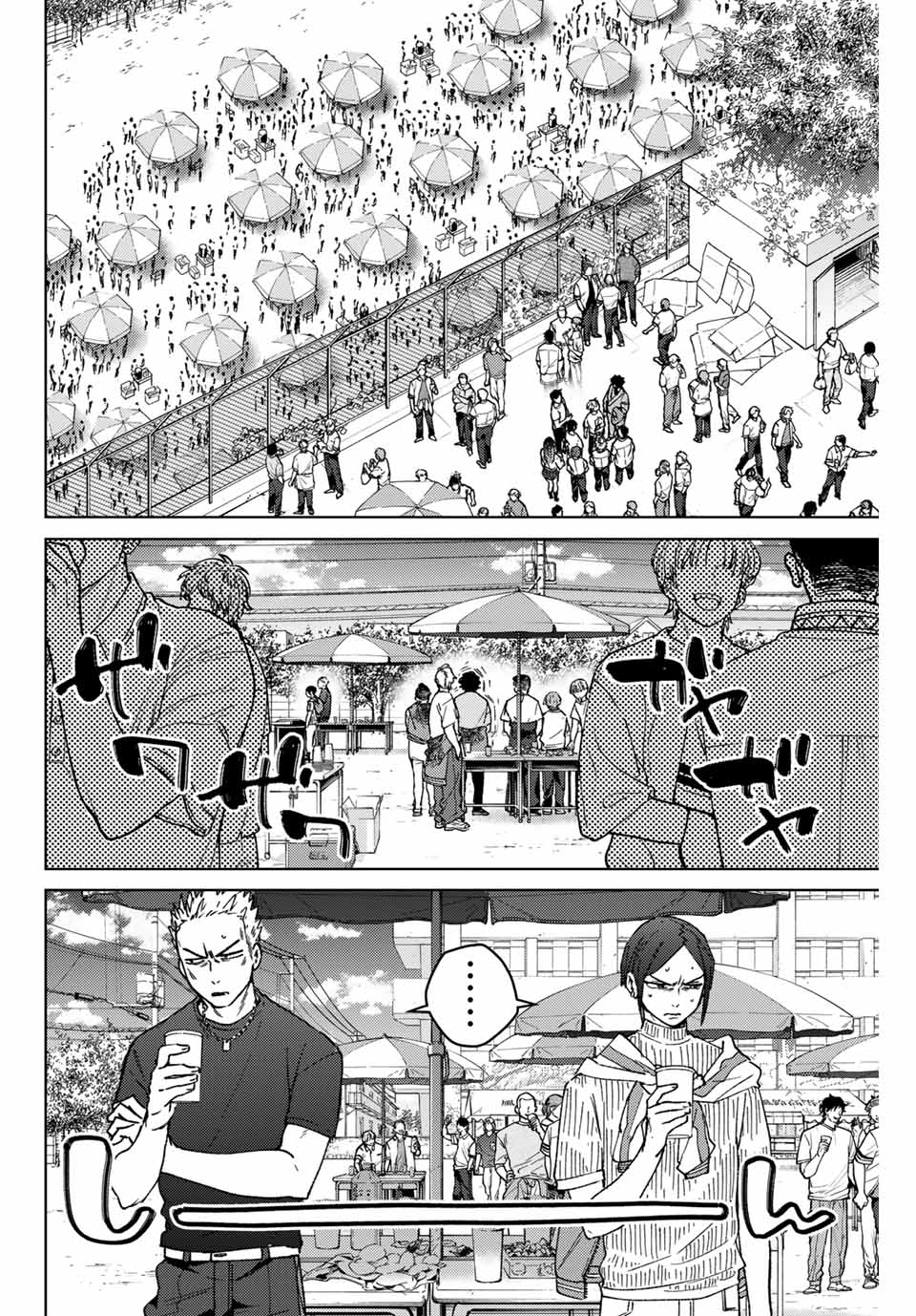 ウィンドブレイカー - 第160話 - Page 8