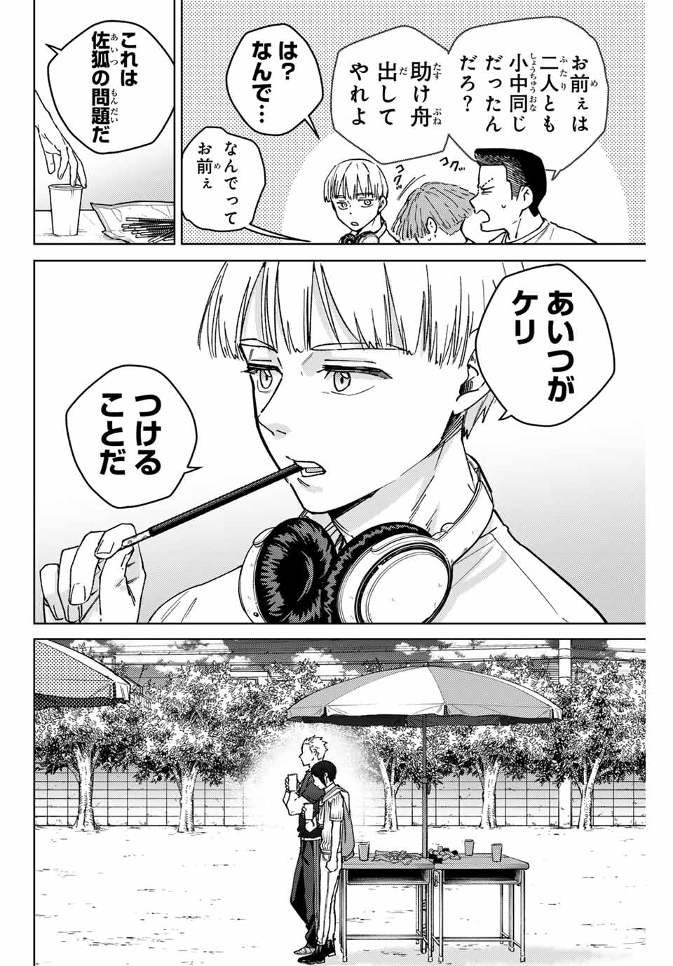 ウィンドブレイカー - 第160話 - Page 10