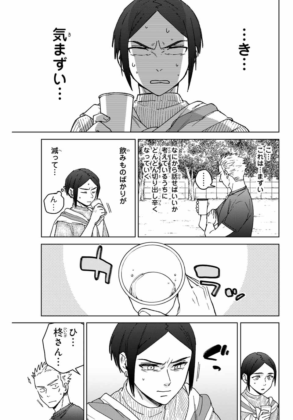 ウィンドブレイカー - 第160話 - Page 11