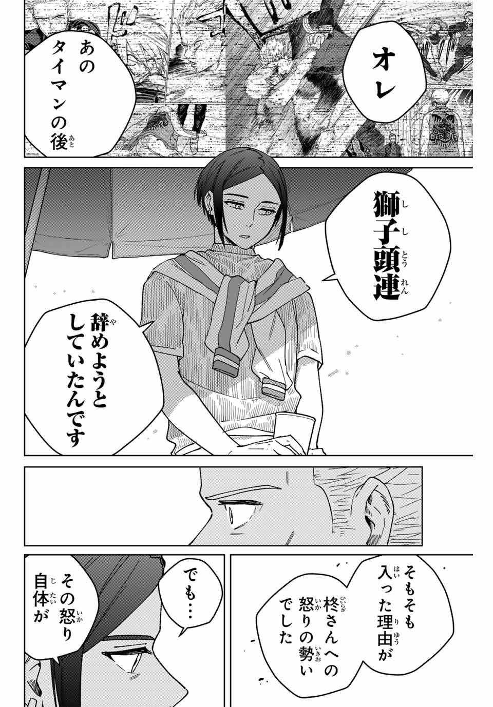 ウィンドブレイカー - 第160話 - Page 14