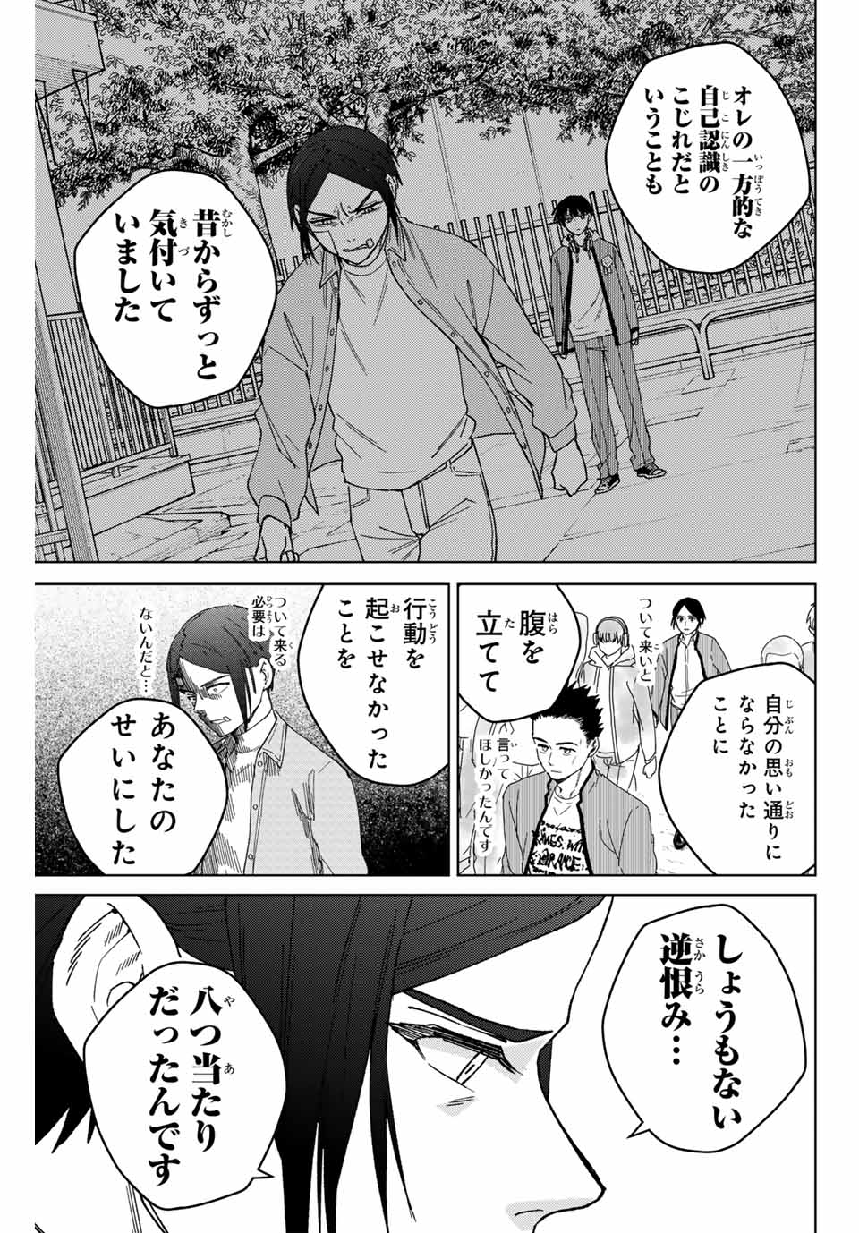 ウィンドブレイカー - 第160話 - Page 15