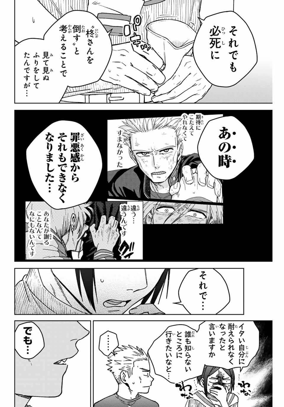 ウィンドブレイカー - 第160話 - Page 16