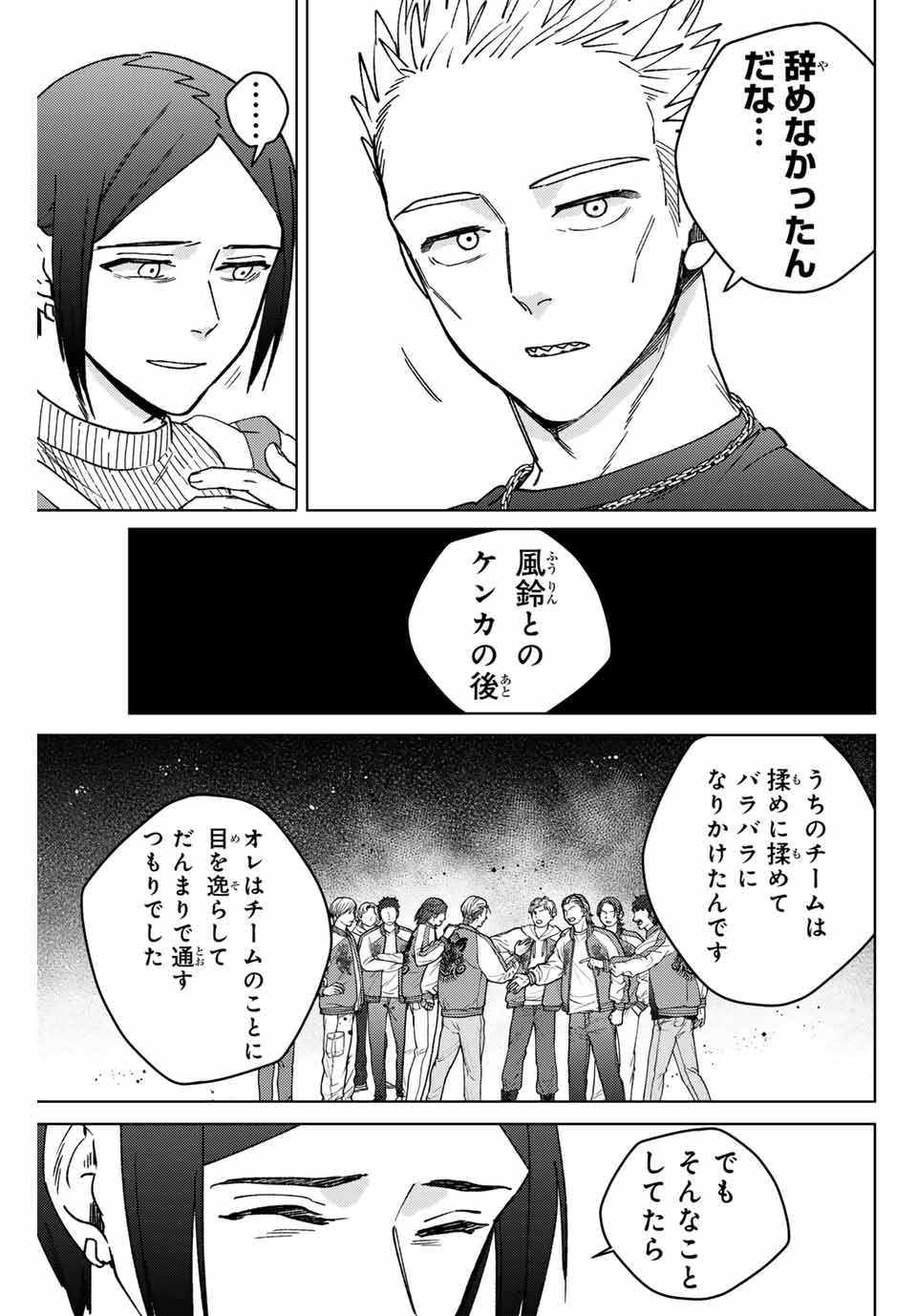 ウィンドブレイカー - 第160話 - Page 17