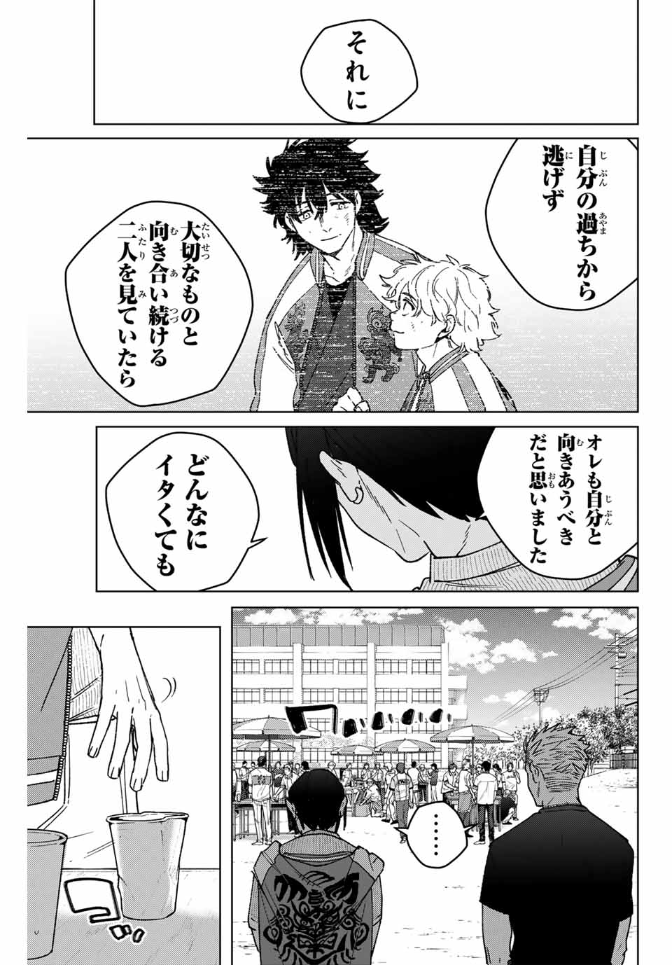 ウィンドブレイカー - 第160話 - Page 19