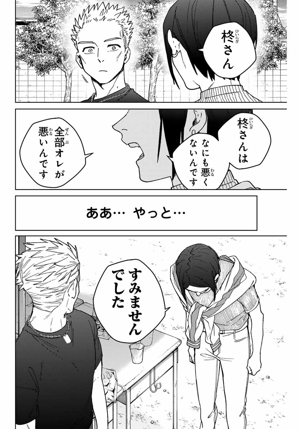 ウィンドブレイカー - 第160話 - Page 20