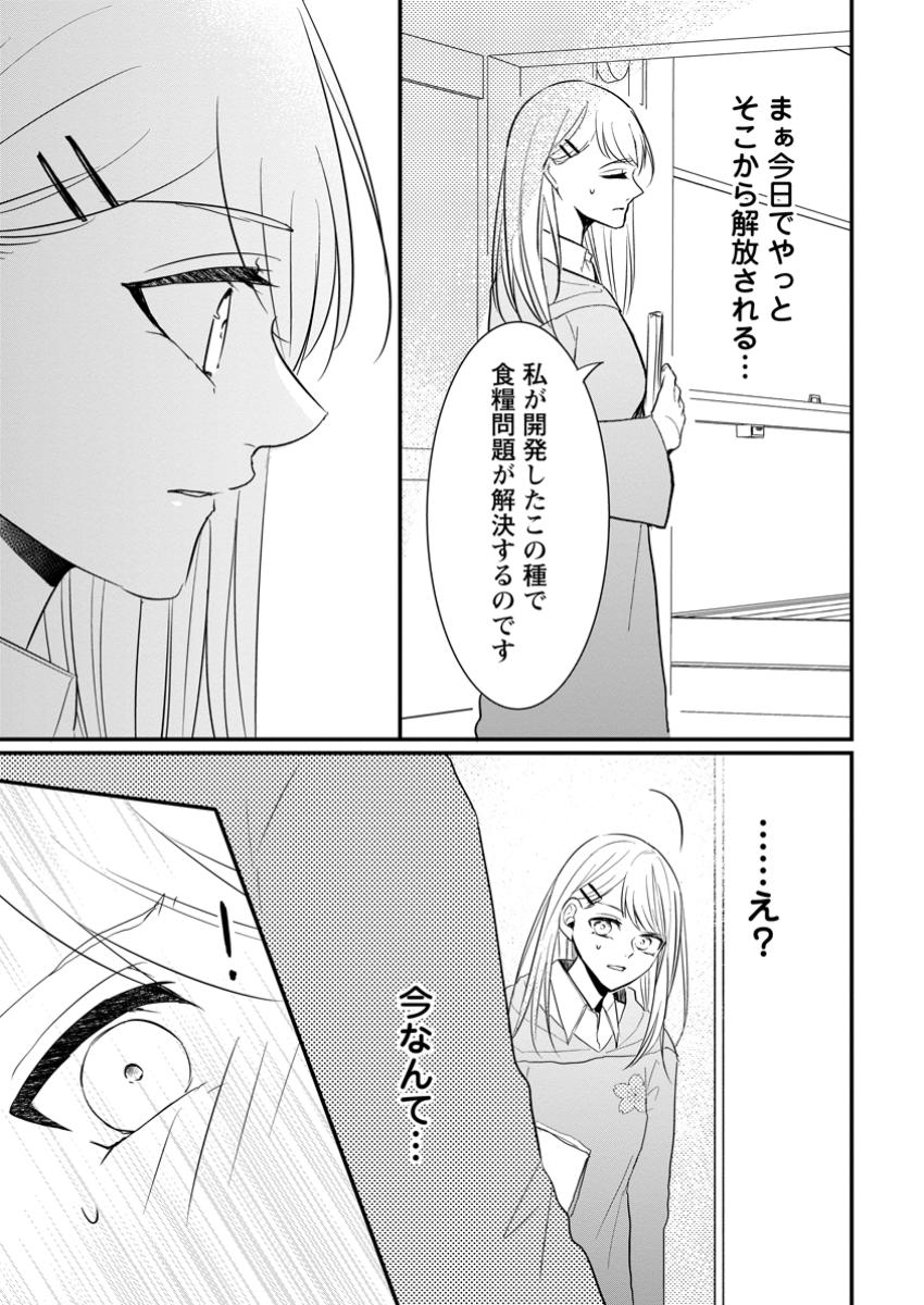 極めた薬師は聖女の魔法にも負けません ～コスパ悪いとパーティ追放されたけど、事実は逆だったようです～ 第35.2話 - Trang 1