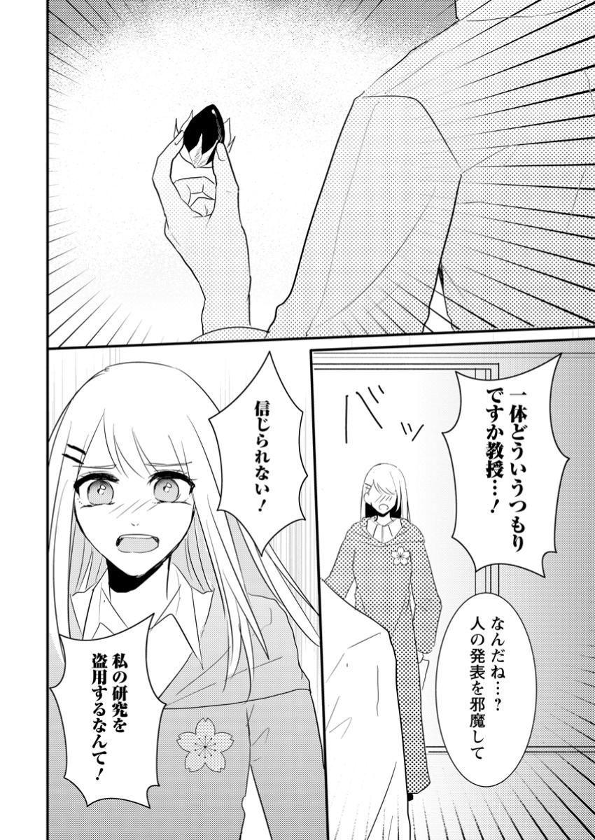 極めた薬師は聖女の魔法にも負けません ～コスパ悪いとパーティ追放されたけど、事実は逆だったようです～ 第35.2話 - Trang 2