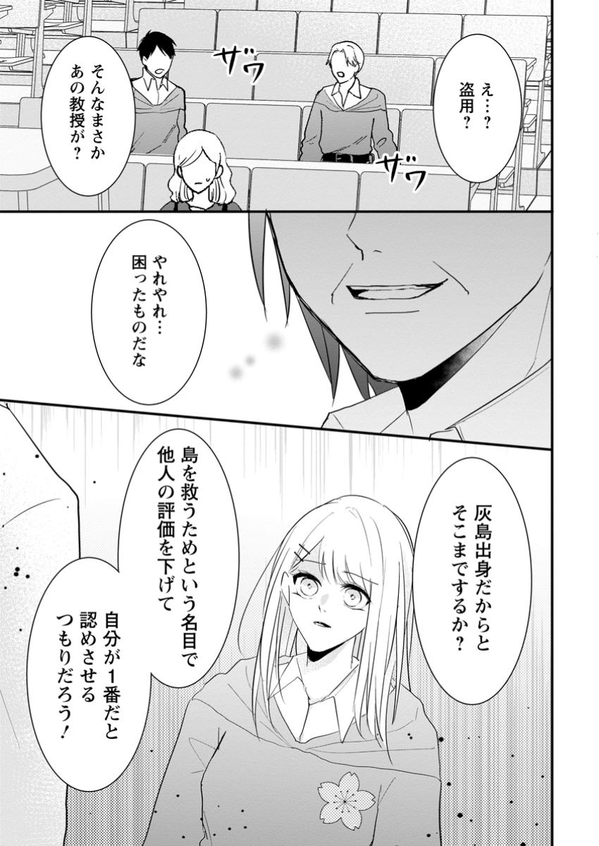 極めた薬師は聖女の魔法にも負けません ～コスパ悪いとパーティ追放されたけど、事実は逆だったようです～ 第35.2話 - Trang 3