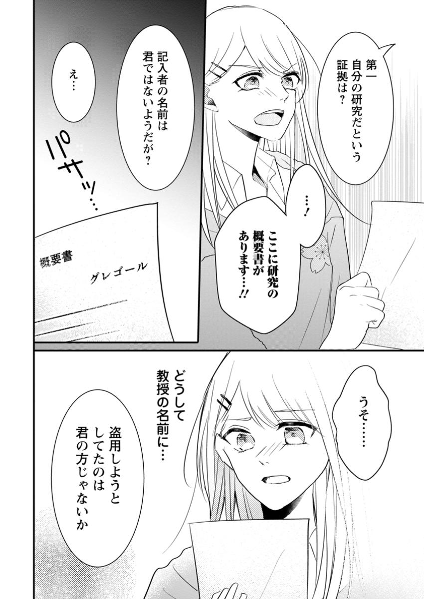 極めた薬師は聖女の魔法にも負けません ～コスパ悪いとパーティ追放されたけど、事実は逆だったようです～ 第35.2話 - Trang 4