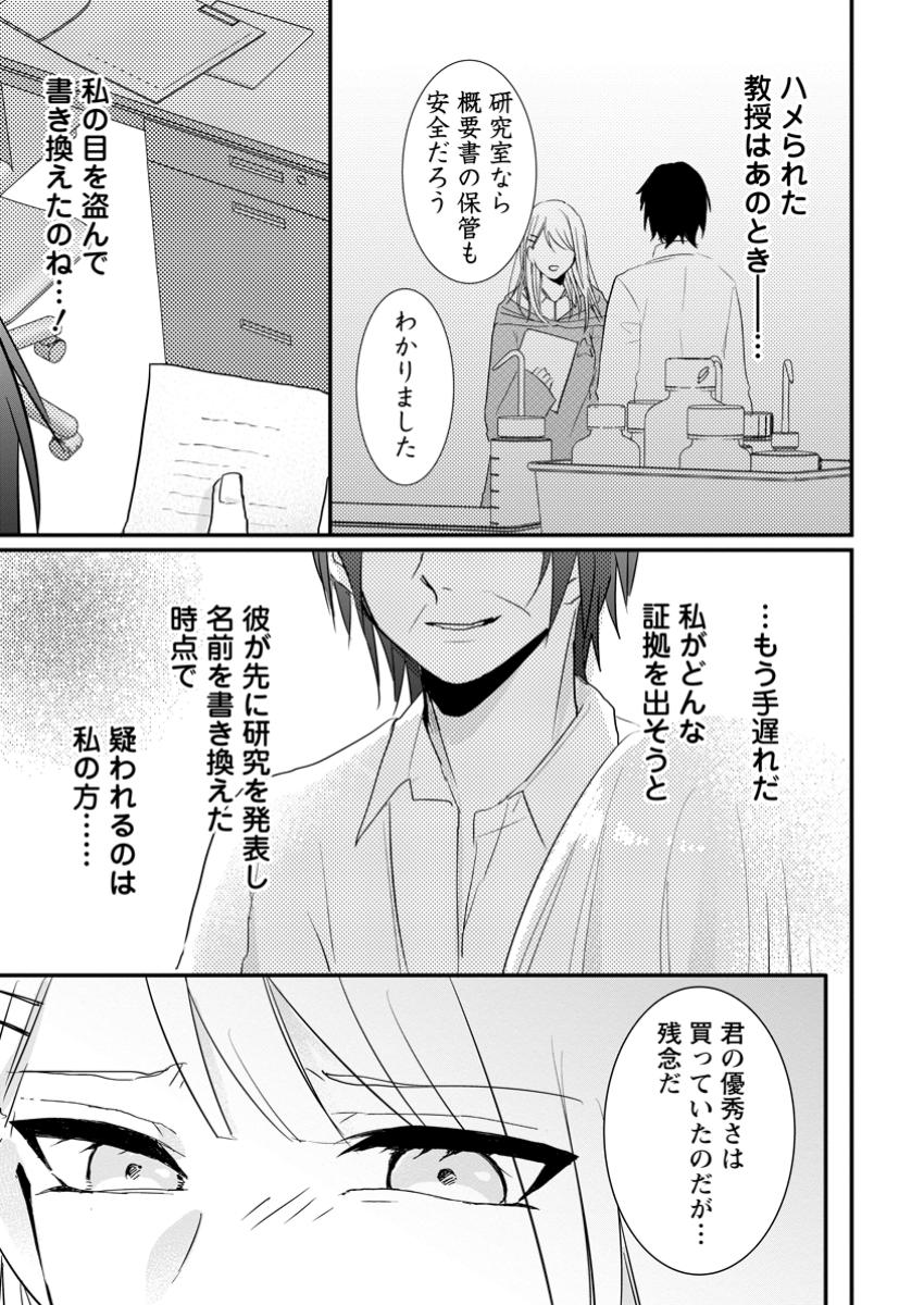 極めた薬師は聖女の魔法にも負けません ～コスパ悪いとパーティ追放されたけど、事実は逆だったようです～ 第35.2話 - Trang 5