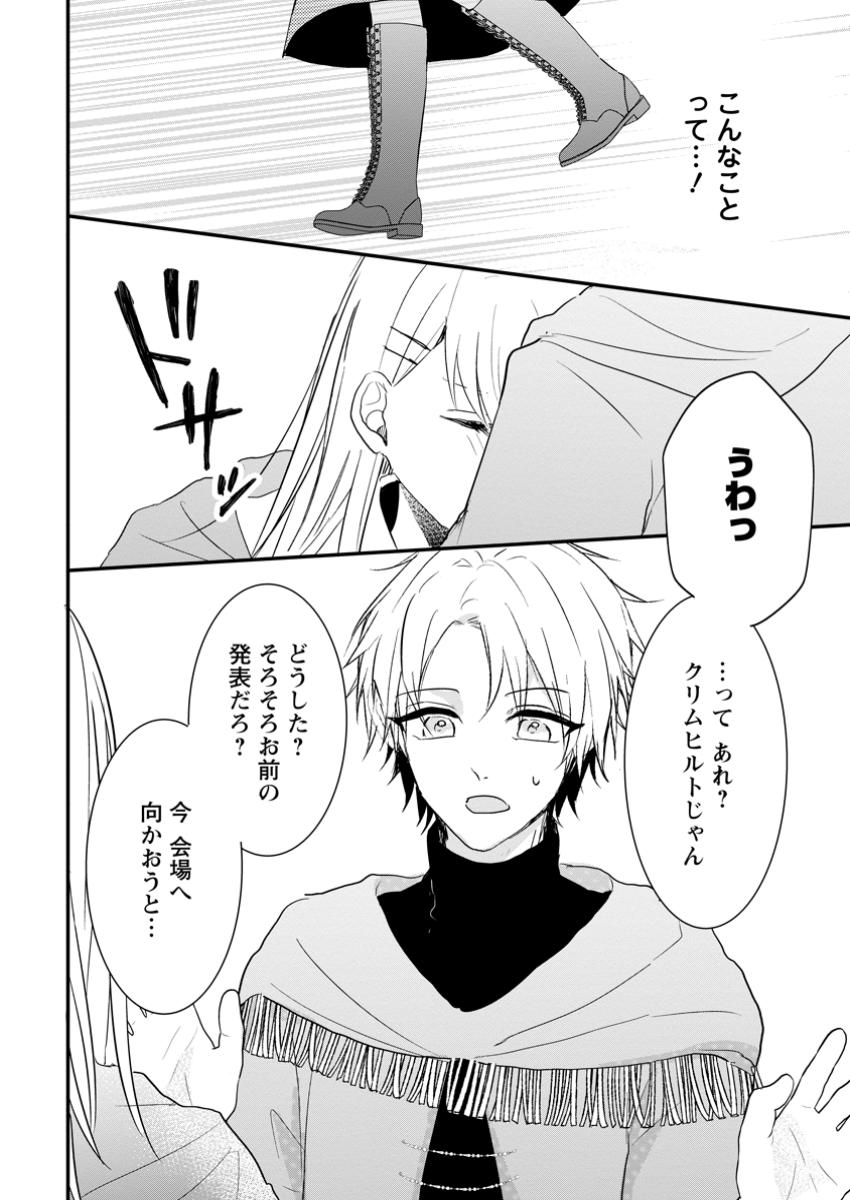 極めた薬師は聖女の魔法にも負けません ～コスパ悪いとパーティ追放されたけど、事実は逆だったようです～ 第35.2話 - Trang 6