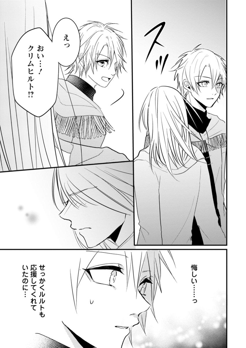 極めた薬師は聖女の魔法にも負けません ～コスパ悪いとパーティ追放されたけど、事実は逆だったようです～ 第35.2話 - Trang 7