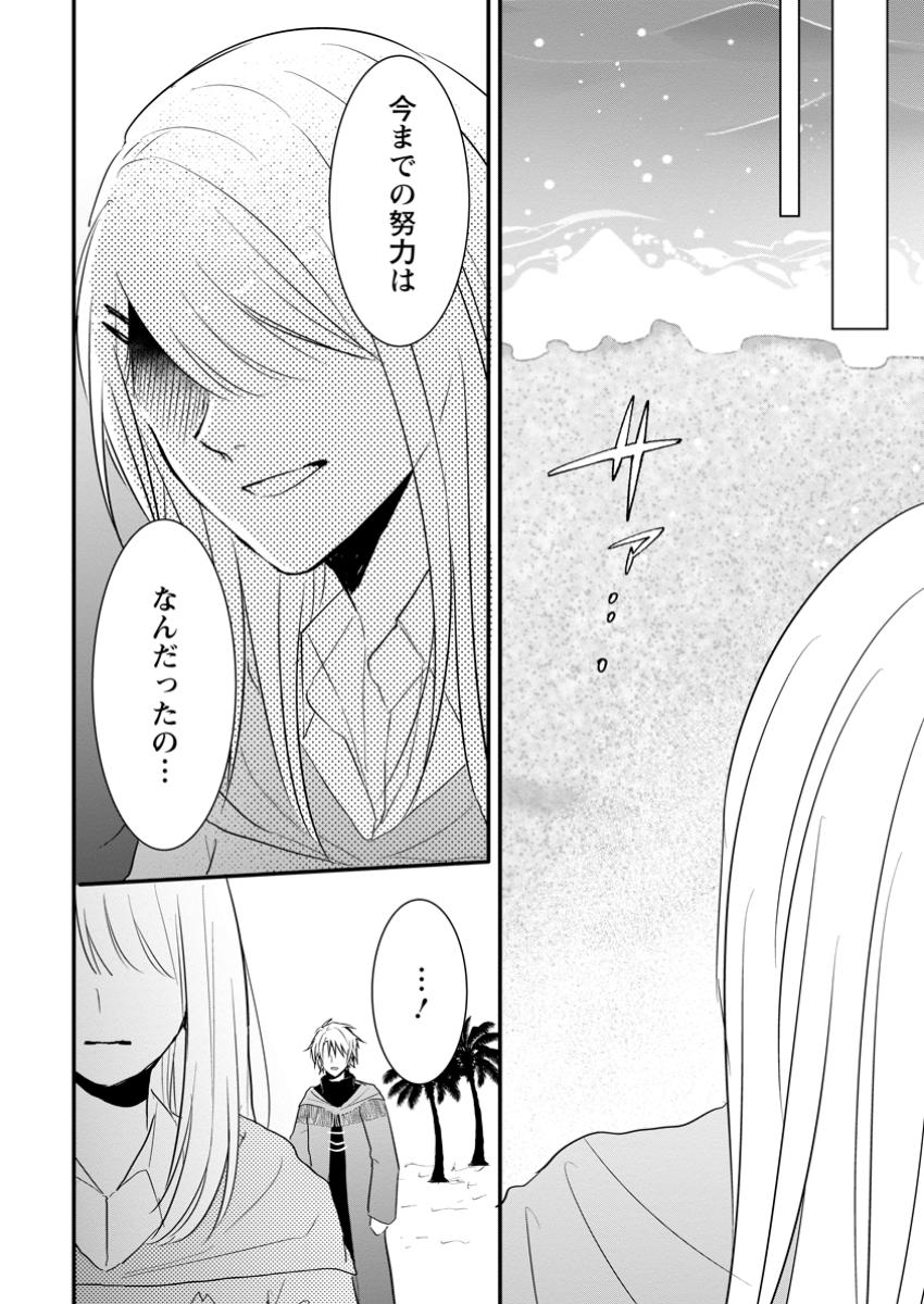 極めた薬師は聖女の魔法にも負けません ～コスパ悪いとパーティ追放されたけど、事実は逆だったようです～ 第35.2話 - Trang 8