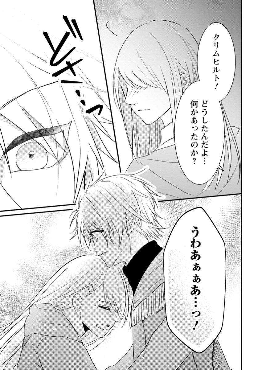 極めた薬師は聖女の魔法にも負けません ～コスパ悪いとパーティ追放されたけど、事実は逆だったようです～ 第35.2話 - Trang 9