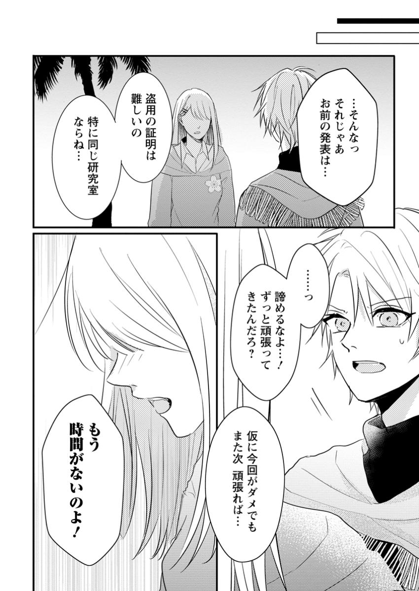 極めた薬師は聖女の魔法にも負けません ～コスパ悪いとパーティ追放されたけど、事実は逆だったようです～ 第35.2話 - Trang 10