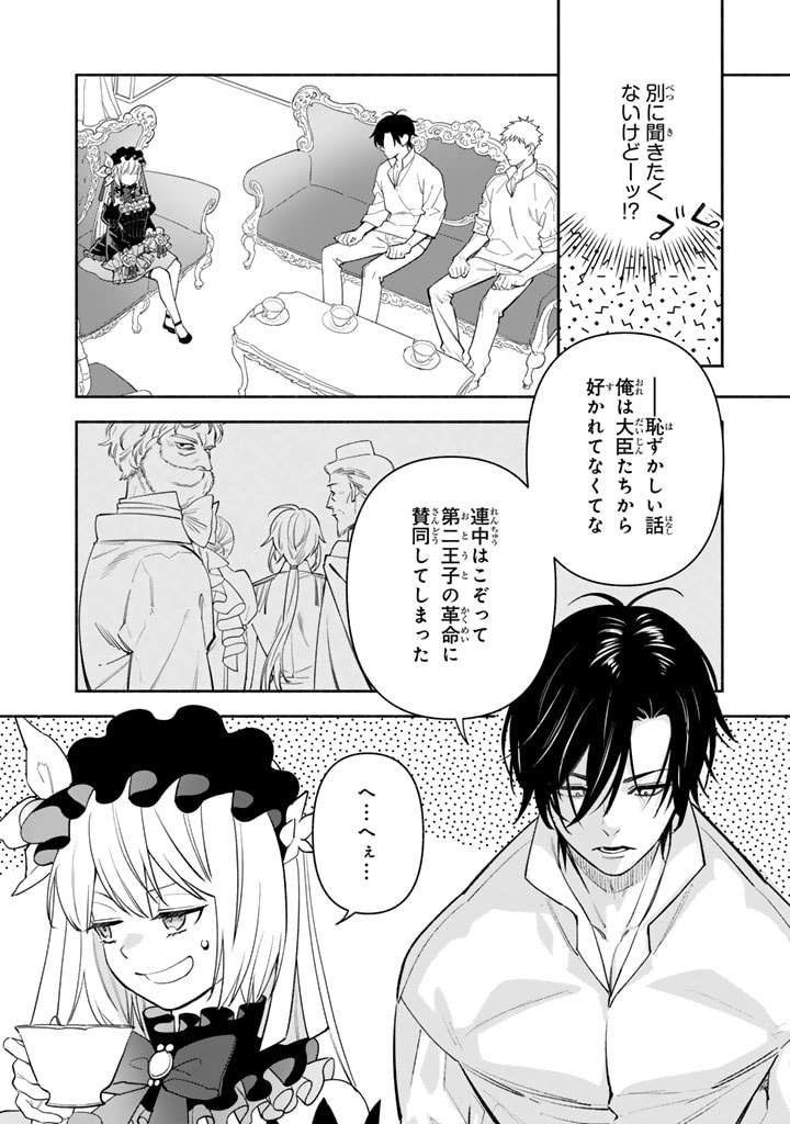 極悪令嬢の勘違い救国記 - 第2.1話 - Page 2