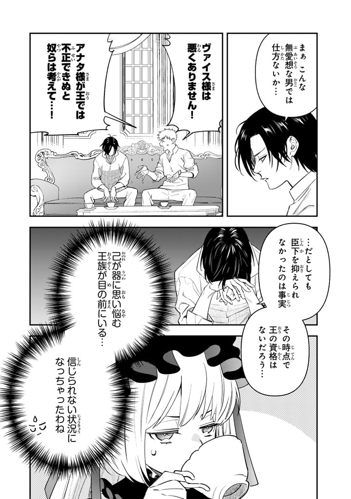 極悪令嬢の勘違い救国記 - 第2.1話 - Page 3