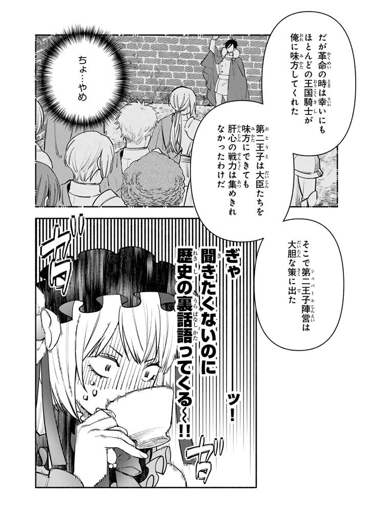 極悪令嬢の勘違い救国記 - 第2.1話 - Page 4