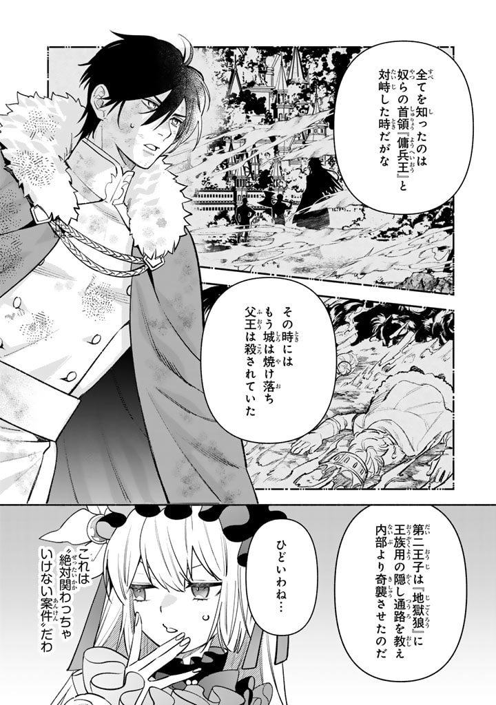 極悪令嬢の勘違い救国記 - 第2.1話 - Page 6