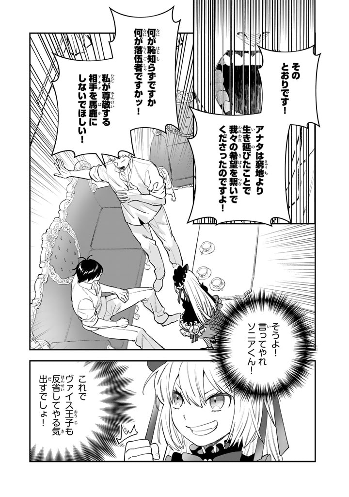 極悪令嬢の勘違い救国記 - 第2.1話 - Page 11