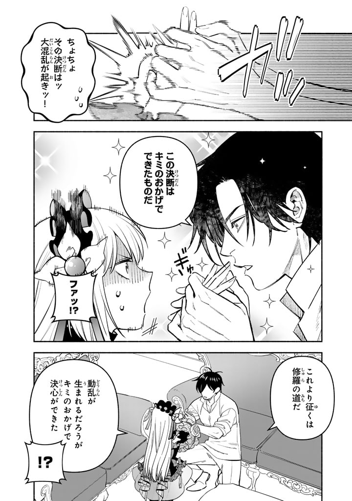 極悪令嬢の勘違い救国記 - 第2.1話 - Page 14