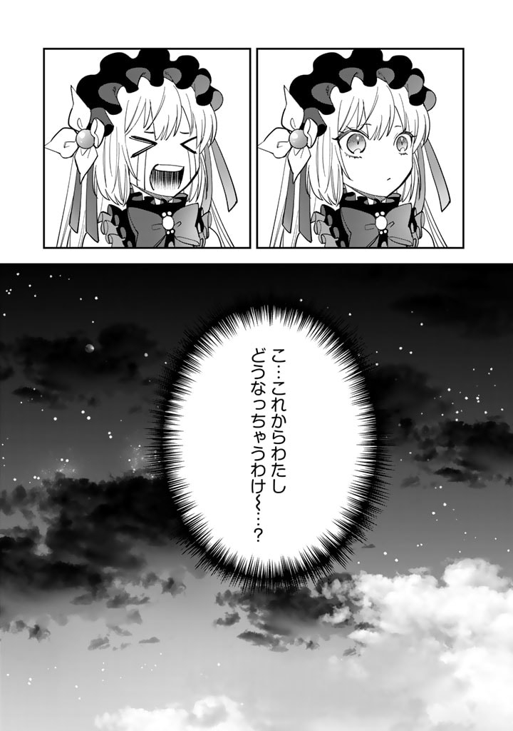 極悪令嬢の勘違い救国記 - 第2.1話 - Page 17